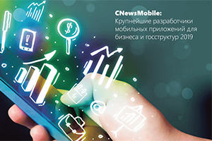 ГК СиДиСи вошла в ТОП-10 мобильных разработчиков России
